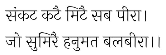 Hanuman Chalisha Quote Neon Sign